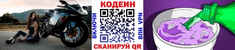 Кодеин напиток Lean (лин)  купить  цена  блэк спрут   Заволжск 
